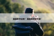 英超防守拉拽？ 英超防守型中场？