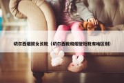 切尔西烟筒女长靴（切尔西靴和烟管短靴有啥区别）