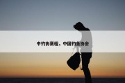 中钓协赛程，中国钓鱼协会