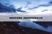 潘晓婷球员集锦（潘晓婷球技到底怎么样）
