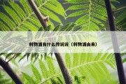 利物浦有什么传说说（利物浦由来）