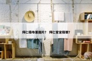 拜仁格布里图片？ 拜仁官宣格策？